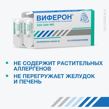 Фото Виферон, суппозитории ректальные 500000 МЕ, 10 шт.