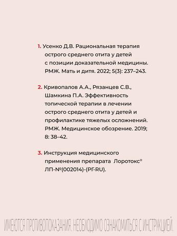 Фото Лоротокс, капли ушные 1%+4%, 16 г