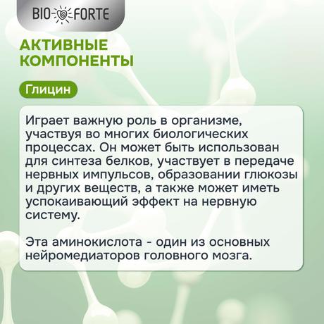 Фото Глицин-Актив BioForte, таблетки для рассасывания 100 мг, 50 шт.