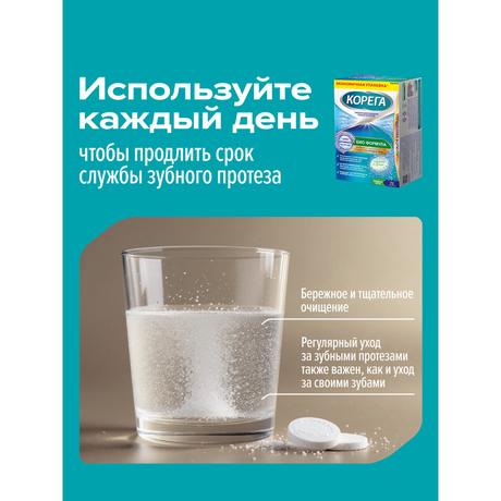 Фото Корега Био Формула таблетки для очищения зубных протезов от стойких пятен и для защиты от образования налета, 72 шт