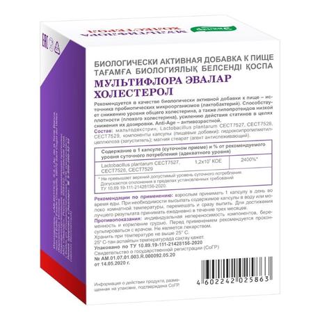 Фото Мультифлора Эвалар Холестерол, капсулы 535,74 мг, 60 шт.