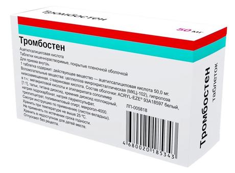Фото Тромбостен, таблетки кишечнорастворимые в пленочной оболочке 50 мг, 100 шт.