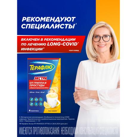 Фото ТераФлю Экстра, жаропонижающее обезболивающее средство от симптомов гриппа и простуды, 4 шт.