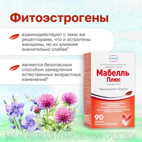Фото Мабелль Плюс, таблетки 1200 мг, 90 шт.