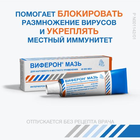 Фото Виферон, мазь 12 г, 1 шт.