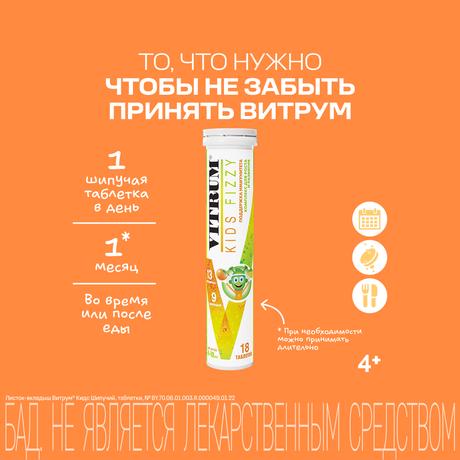 Фото Витрум Кидс шипучий, таблетки 4.4 г, 18 шт.