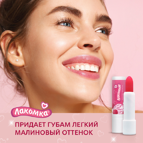 Фото Лакомка, помада гигиеническая Малиновое мороженое, 2,8 г