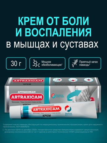 Фото Артраксикам, крем 30 мг+100 мг, 30 г