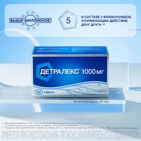 Фото Детралекс, таблетки покрыт. плен. об. 1000 мг, 60 шт.