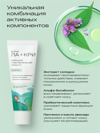 Фото Ла-Кри, крем для чувствительной кожи, 30 г