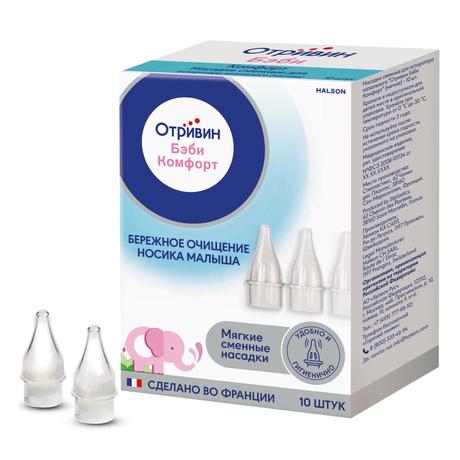 Фото Отривин Бэби Комфорт насадки сменные для назального аспиратора, одноразовые и экстрамягкие, 10 шт.