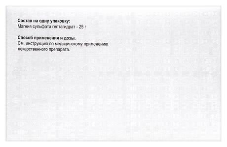 Фото Магния сульфат, порошок для приготовления раствора для приема внутрь, пакет 25 г, 10 шт.