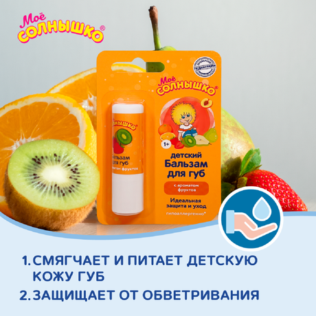 Фото Мое солнышко, бальзам для губ детский фрукты 2,8 г 