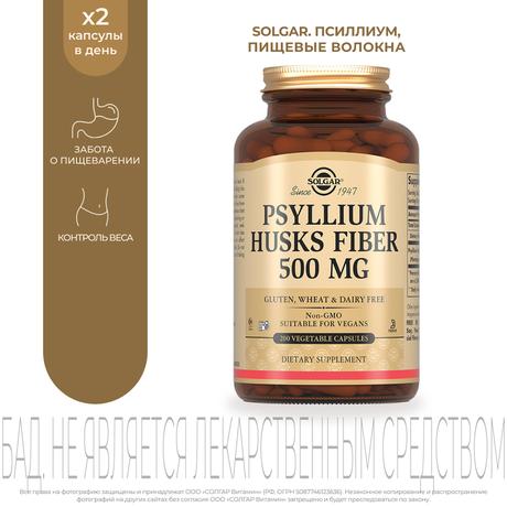 Фото Солгар Псиллиум пищевые волокна, капсулы 500 мг, 200 шт.