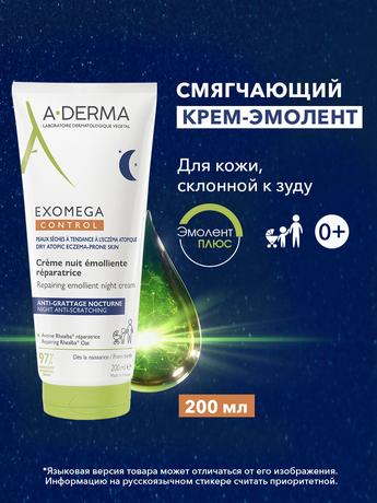 Фото A-Derma Exomega Control, крем-эмолент восстанавливающий смягчающий ночной, 200 мл