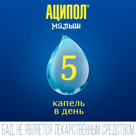 Фото Аципол Малыш, капли 4.5 мл, 1 шт.