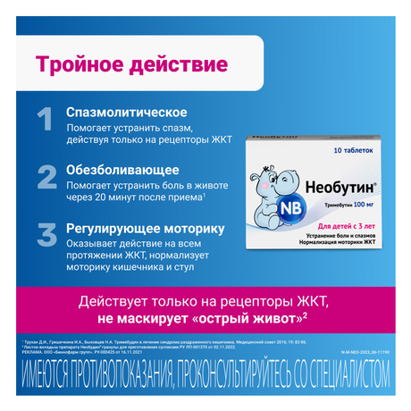 Фото Необутин, таблетки 100 мг, 10 шт.