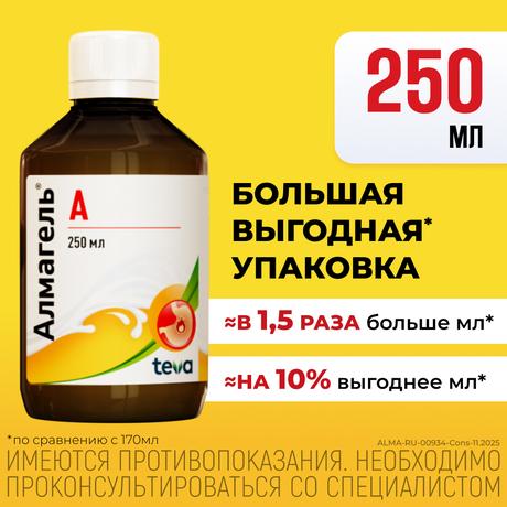 Фото Алмагель А, суспензия для приема внутрь (+ложка мерная), 250 мл