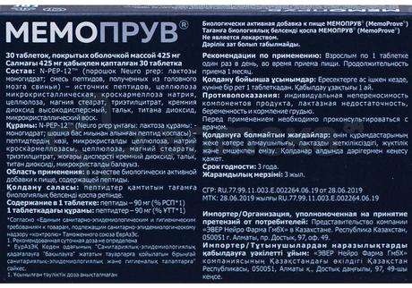 Фото Мемопрув, таблетки, покрытые плёночной оболочкой 425 мг, 30 шт.