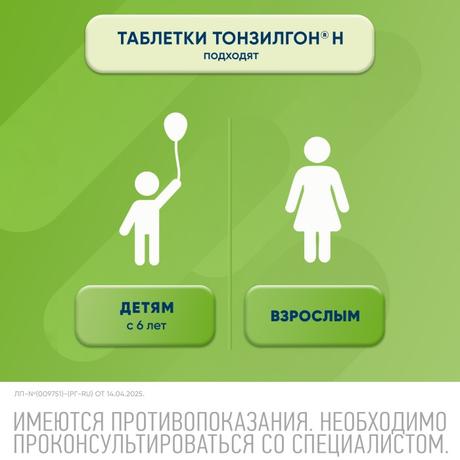 Фото Тонзилгон Н, таблетки покрытые оболочкой, 25 шт.