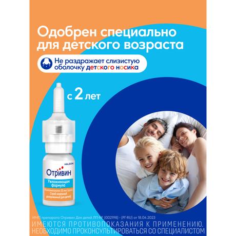 Фото Отривин Для детей спрей назальный дозированный 0,05% 10 мл, 1 шт.