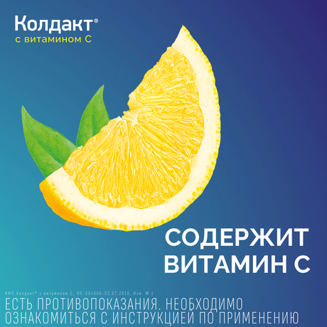 Фото Колдакт таблетки с витамином C, 10 шт