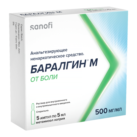 Фото Баралгин М, раствор 500 мг/мл, ампулы 5 мл, 5 шт.