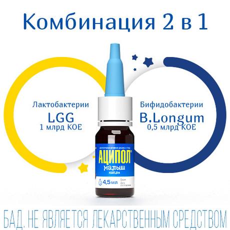 Фото Аципол Малыш, капли 4.5 мл, 1 шт.