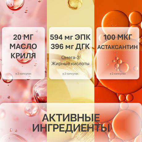 Фото NFO Омега-3 Масло криля, капсулы массой 1450 мг, 60 шт.