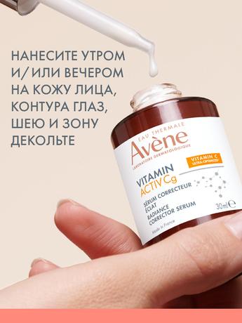 Фото AVENE Vitamin Activ Cg, ультра концентрированная сыворотка для сияния кожи 30 мл (Авен Витамин Актив)