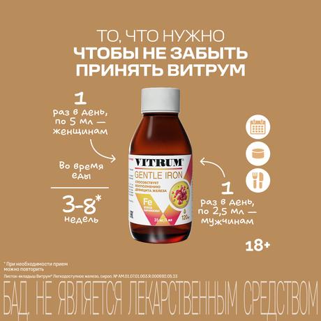 Фото Витрум Легкодоступное железо сироп, флакон с мерным стаканом 120 мл, 1 шт.