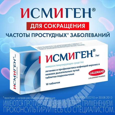 Фото Исмиген, таблетки подъязычные 7 мг, 10 шт.