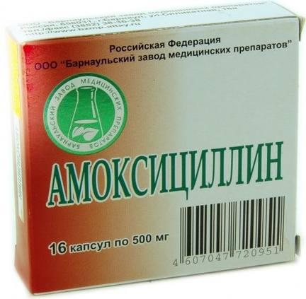 Фото Амоксициллин, капсулы 500 мг, 16 шт. (Барнаульский ЗМП)