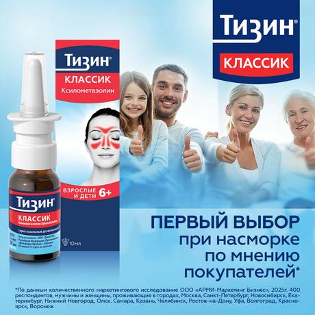 Фото Тизин Классик, спрей назальный 0.1% 10 мл, 1 шт.