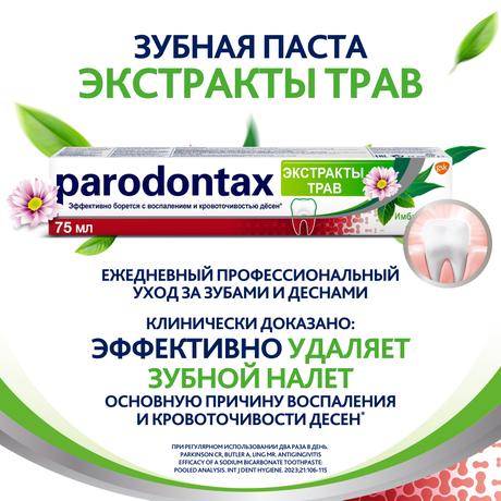 Фото Зубная паста parodontax Экстракты Трав от воспаления и кровоточивости десен с фтором, 75 мл