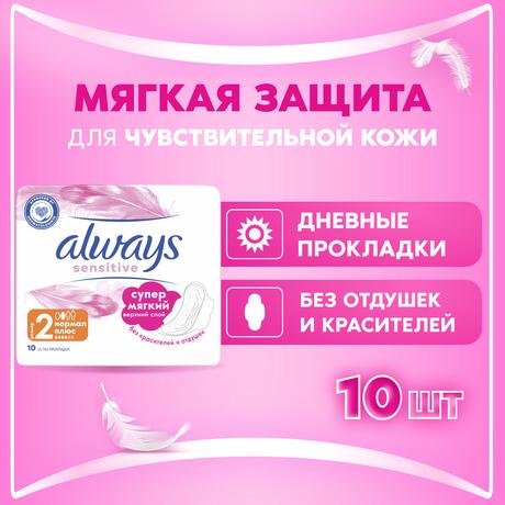 Фото Прокладки Always Ultra Sensitive Normal Plus, 10 шт.