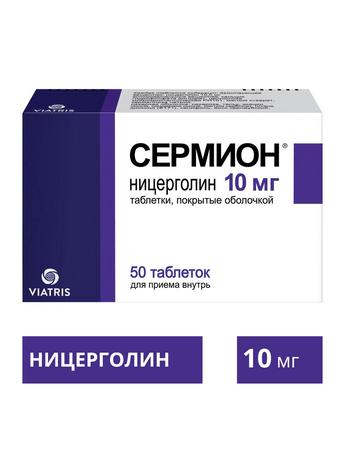 Фото Сермион, таблетки  покрытые пленочной оболочкой 10 мг, 50 шт.