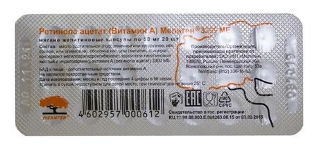 Фото Витамин А Мелиген (ретинола ацетат), капсулы 3300 МЕ, 20 шт.