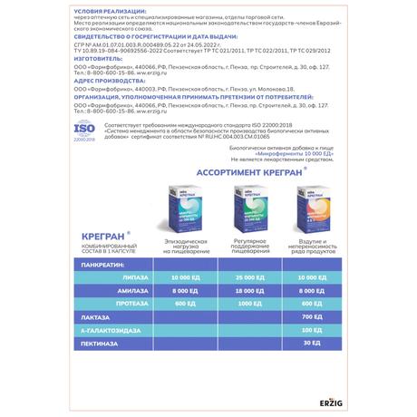 Фото Микроферменты (Крегран), капсулы 10000 ЕД, 60 шт.