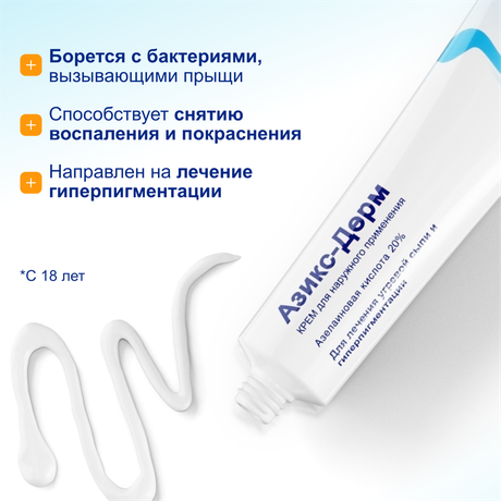 Фото Азикс-Дерм, крем 20% 30 г, 1 шт.