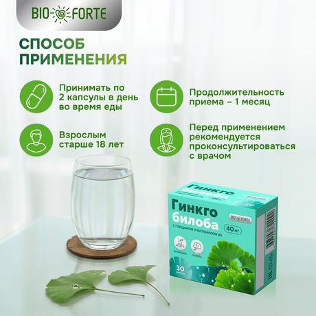 Фото Гинкго Билоба + Глицин + Витамин В6 BioForte, капсулы массой 240 мг, 30 шт.