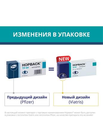 Фото Норваск, таблетки 10 мг, 30 шт.