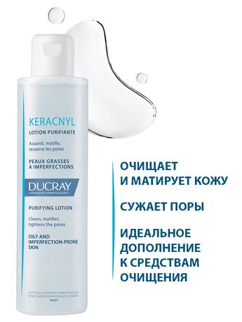 Фото Ducray Keracnyl лосьон очищающий, 200 мл