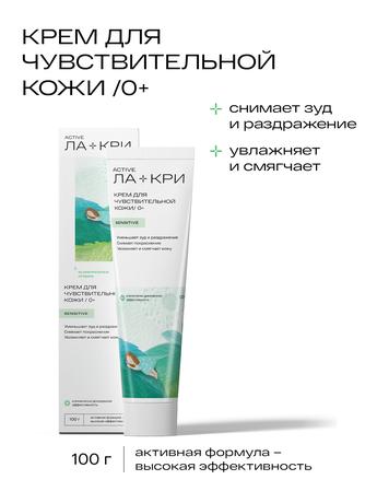 Фото Ла-Кри, крем для чувствительной кожи, 100 мл