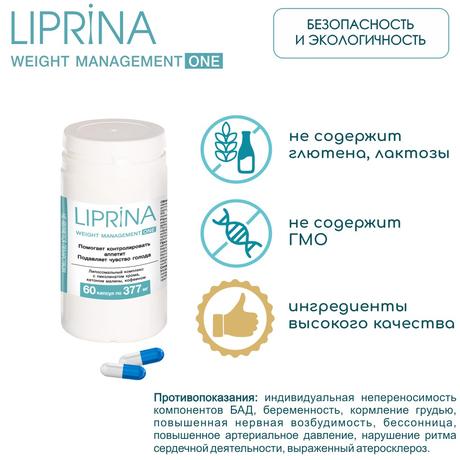 Фото Липрина управление весом One, капсулы 377 мг, 60 шт.
