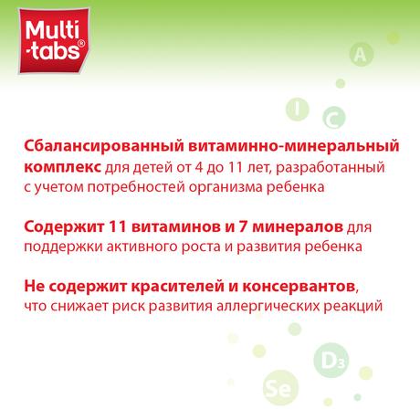 Фото Мульти-табс Юниор витаминно-минеральный комплекс для поддержки роста и развития детей 4-11 лет (малина-клубника), 30 шт.