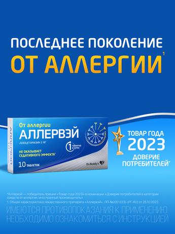 Фото Аллервэй, таблетки покрыт. плен. об. 5 мг, 10 шт.