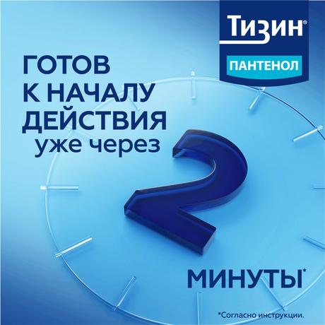 Фото Тизин Пантенол, спрей назальный 0.1 мг+5 мг/доза, 10 мл