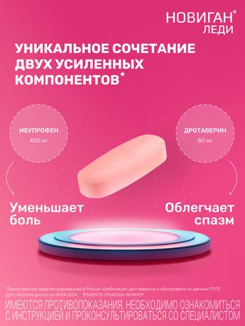 Фото Новиган Леди таблетки, покрытые пленочной оболочкой 80 мг+400 мг, 10 шт.