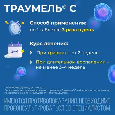 Фото Траумель С, таблетки для рассасывания, 50 шт.